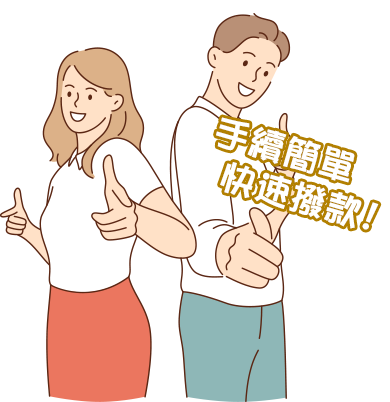 當鋪快速撥款